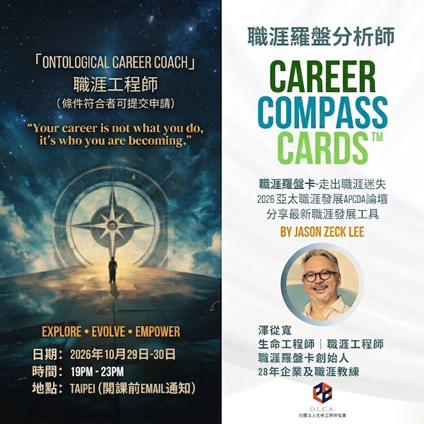 職涯羅盤分析師認證班（台北）